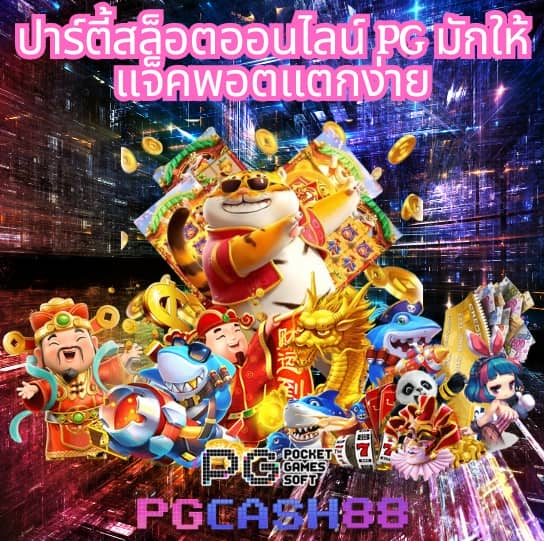 บ้านผลบอล วันนี้